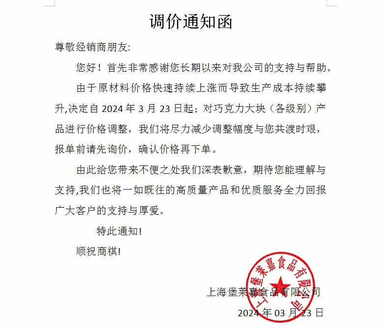 漲價通知(圖1)