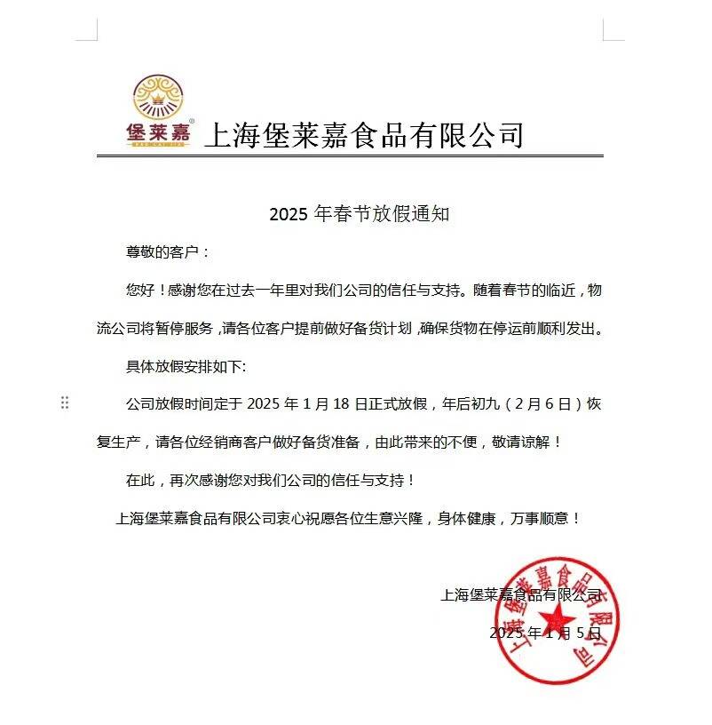 尊敬的客戶們，請盡早備貨 ！工廠具體放假時間已出，請悉知！(圖1)