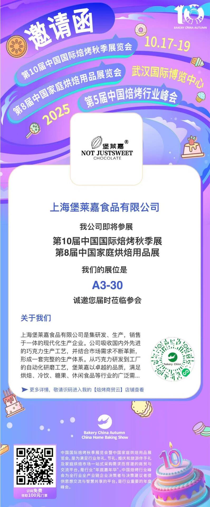 2025 第 10 屆中國國際焙烤秋季焙烤展(圖1)